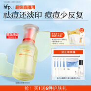 hfp祛痘精華液30ml修護美白淡印寡肽原液控油補水祛粉刺閉口護膚男女