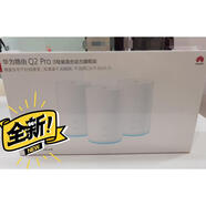 華為Q2Pro Q2S  Q2子母路由器全千兆無線WIFI Q2子路由器98新簡包裝