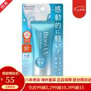 碧柔（Biore）防曬霜 新版男女士 隔離霜 SPF50+保濕水感凝露 70g 日本 一支裝