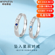 希帕蒂婭銀戒指【999銀墜入星辰情侶對戒】韓版?zhèn)€性時尚浪漫情人節(jié)禮物 女款