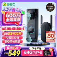 360雙攝可視門鈴6MAX家用監(jiān)控智能攝像機智能門鈴電子貓眼無線wifi600萬像素超清夜視