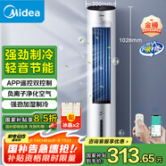 美的（Midea）【強勁制冷】APP智能操控冷風扇/負離子凈化加濕落地空調(diào)扇/冷風機/水冷無葉塔扇/小空調(diào)AAF10MR