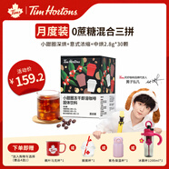 Tim HortonsTims 小甜圈凍干速溶咖啡粉黑咖啡混合裝 2.8g*30顆月度裝