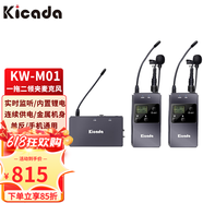 kicada 咔噠KW-M01無線麥克風(fēng)無線領(lǐng)夾式話筒采訪麥克風(fēng)手機(jī)直播微單單反攝像機(jī)收音麥 咔噠KW-M01一拖二