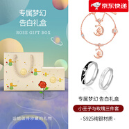 匆匆那年（Congcongnanian）【新品】小王子與玫瑰花純銀項(xiàng)鏈女生輕奢小眾設(shè)計(jì)鎖骨鏈彩金吊墜 小王子守護(hù)玫瑰三件套+夢(mèng)幻告白