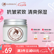 格麗松九朵云馬油面霜深層補水保濕清爽滋潤馬油膏護膚品70g七夕禮物