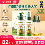 碧歐奇有機(jī)核桃油100ml*2禮盒輔食用油滴管控量營養(yǎng)佐餐送寶寶嬰兒食譜