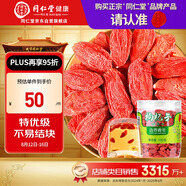 同仁堂品牌 北京同仁堂 特優(yōu)級紅枸杞子100g寧夏正品拒絕硫磺泡酒料