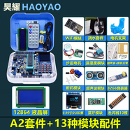 普中 51單片機(jī) 開(kāi)發(fā)板 學(xué)習(xí)板實(shí)驗(yàn)板 江科大stc89c52RC芯片 C51編程 DIY套件 A2套件開(kāi)發(fā)板+13種模塊配件