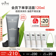 悅木之源（Origins）控油滅痘祛痘泥膜凈透肌膚護膚品75ml去角質(zhì)清潔生日禮效期26年12