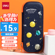 得力(deli)小學(xué)生筆袋 EVA大容量文具盒 星空系列抗壓耐摔鉛筆盒 輕盈防水筆袋 橙色男女孩禮物