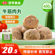 安井 牛筋肉丸 400g 1包  火鍋關(guān)東煮麻辣燙丸子 速食空氣炸鍋食材
