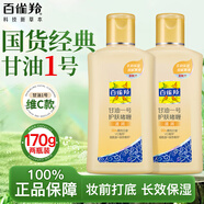 百雀羚鳳凰甘油一號170g補水保濕滋潤護膚品擦臉全身身體乳護膚啫喱白雀 維C170gx2
