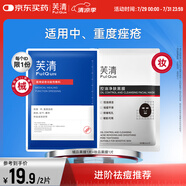 芙清經(jīng)典款黑膜白膜醫(yī)用敷料械字號(hào)術(shù)后修復(fù)痘肌粉刺皮炎改善痤瘡濕疹 組合2片【械品黑膜1片+控油黑膜1片】