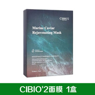 CIBIO'2泰國正品CIBIO'2深海魚子嫩膚面膜潤膚補水保濕收縮毛孔舒緩修復 CIBIO'2面膜 1盒