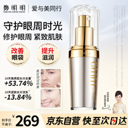 鄭明明賦顏修護眼霜精華液緊致抗皺黑眼圈鄭明明眼部精華淡化細紋