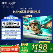 TCL電視雷鳥 【固定掛架送裝一體】雀4 25款 55英寸 144Hz高刷 2+32GB 智能超薄平板電視機55F270C-JN