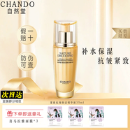 自然堂（CHANDO）緊致抗皺煥活護膚品套裝禮盒修護水乳面眼霜精華保濕淡化細紋禮物 緊致抗皺煥活精華液35ml