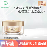 DR.SEVEN 蒂爾施保濕補水毛孔緊致提亮膚色面部護膚 蒂爾施玉肌淡紋眼霜15g