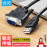 連拓USB轉(zhuǎn)RS232串口線 九針com口usb轉(zhuǎn)DB9針公頭轉(zhuǎn)接線轉(zhuǎn)換器 支持打卡收銀機(jī)標(biāo)簽打印機(jī)數(shù)據(jù)調(diào)試線1米