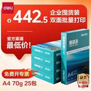 得力（deli）【5箱囤貨裝】珊瑚海A4打印紙 70g500張*5包一箱 雙面復(fù)印紙 7361
