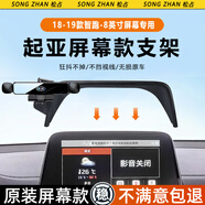 松占起亞智跑K3屏幕專用手機(jī)支架汽車無線充電車載導(dǎo)航改裝用品新款 18-19款智跑【8寸專用】迷你N黑 【全新升級-套下屏幕即可】