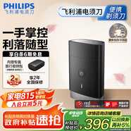 飛利浦（PHILIPS）迷你電動(dòng)剃須刀黑魔方便攜刮胡刀 生日禮物 七夕情人節禮物送男友送老公