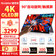 雕塑家15.6英寸4K OLED便攜式顯示器觸摸屏 AdobeRGB100%色域 手機電腦筆記本副屏ps5游戲拓展屏MU156LO1