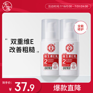大寶維生素E乳100ml*2（泵頭款）身體乳液面霜持久保濕舒緩敏感護(hù)膚品