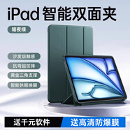 威頓【熱銷百萬丨官配1:1】iPad11/10/9保護(hù)殼2025新款mini7/air6平板5pro保護(hù)套全包防摔防彎適用蘋果 【暗夜綠】MFi質(zhì)量認(rèn)證丨親膚耐臟材質(zhì)丨全包防抗摔 iPad Air6/