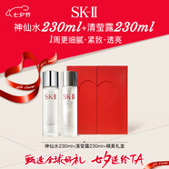 SK-II基礎套裝(神仙水230ml+清瑩露230ml)進(jìn)口七夕情人節禮物