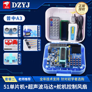 【普中品牌店】 51單片機學(xué)習板開(kāi)發(fā)板stc89c52實(shí)驗板江科大C51單片機diy套件 A3入門(mén)套餐二（51單片機+10種模塊配件）