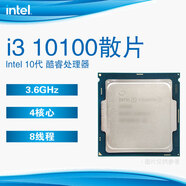 intel10代  酷睿G59  G64  i5 系列處理器 i3  10100