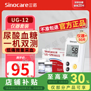 三諾尿酸測試儀UG-12型尿酸試紙家用孕婦醫(yī)用級高精準測血糖試紙儀器 儀器+50血糖+50棉+50針