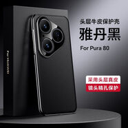 普邁鑫華為pura80ultra牛皮保護套pure80pro十手機殼P80pro金屬鏡頭護鏡 Pura 80雅丹黑 華為其他型號