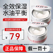 資生堂（Shiseido）面霜男士UNO保濕霜 水之印五合一護(hù)膚霜男女控油補(bǔ)水送禮 紅罐保濕面霜 180g 雙瓶