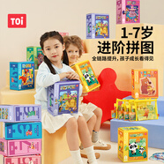 TOI進(jìn)階早教拼圖兒童玩具3-6歲紙質(zhì)男女孩兒童生日禮物4階公主樂(lè )園