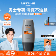 Mistine蜜絲婷【男士防曬】防曬霜男士專用高倍防曬抗紫外線SPF50+ 40ml