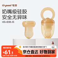 世喜咬咬樂4月+嬰兒吃水果寶寶安撫牙膠果蔬推進式輔食器S碼+咬袋L碼