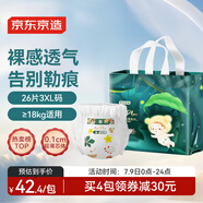 京東京造嬰兒拉拉褲 全包臀褲型尿褲尿不濕AirPlus系列XXXL26片(18kg以上)
