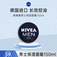 妮維雅（NIVEA） 德國進(jìn)口 男士保濕霜 清爽不油膩 男士面霜150ml