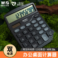 晨光（M&G）低碳環(huán)保837桌面計(jì)算器 太陽(yáng)能桌面計(jì)算機(jī)12位大屏幕計(jì)算器  辦公用品 單個(gè)裝 黑色 ADG981M8A