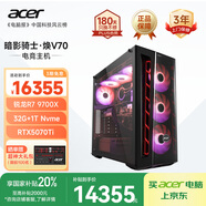 宏碁（acer）暗影騎士·煥V70國家補貼20%AMD銳龍R7 9700X/32G/1T/RTX5070Ti游戲電競電腦臺式水冷主機