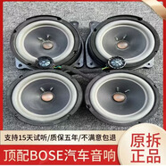 汽車音響bose博士6.5寸中低音原拆車揚(yáng)聲器喇叭車載音響無損升級 博士前后門中低音四個價