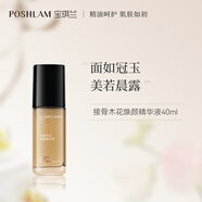 POSHLAM寶琪蘭寶琪蘭接骨木花煥顏精華液40ml