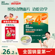 英氏（Engnice）嬰幼兒加蛋白彩面片南瓜蘆筍200g 輔食小寶寶兒童面蔬菜面條早餐