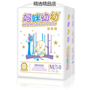 媽咪寶貝7.7萬(wàn)人收藏100片媽咪幼幼透氣嬰兒紙尿褲大碼尿不濕拉拉褲XXL 媽咪幼幼紙尿褲M(mǎn)碼50片