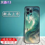 言行告白天語i13手機(jī)殼4.5英寸LDOX-2130保護(hù)套拍度13mini磨砂防滑硅膠軟殼個(gè)性創(chuàng)意彩繪套來圖定制 綠尾狐