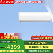 志高志高空調(diào)掛機壁掛機節(jié)能省電新能效新國標 家用智能家電 臥室客廳出租房 自清潔獨立除濕 以舊換新 大3匹 二級能效 【勁爽風】冷暖變頻