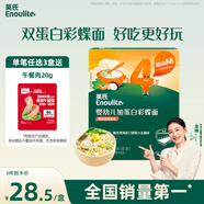 英氏（Engnice）嬰幼兒加蛋白彩蝶面鱈魚(yú)南瓜菠菜味200g 輔食面條寶寶蝴蝶面片